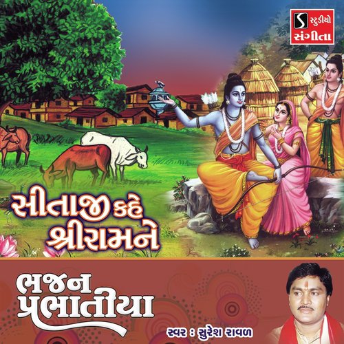 Sitaji Kahe Shri Ram Ne - Suresh Raval