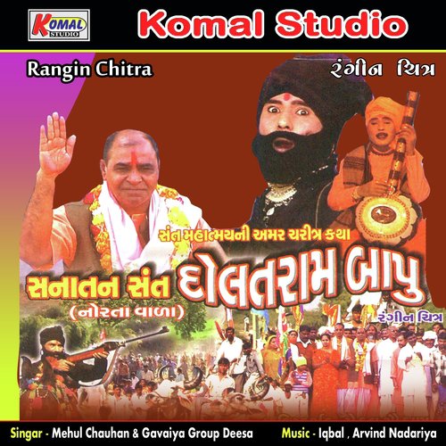 Amar Chitra Katha - Mehul Chauhan, Gavariya G Deesa