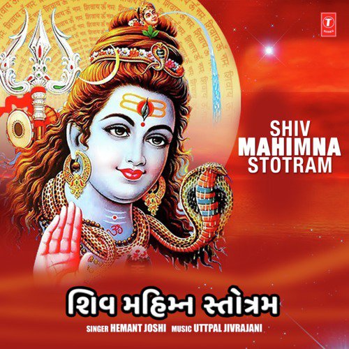 Shiv Mahimna Stotram - Hemant Joshi