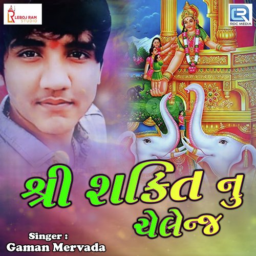 Shree Sakti Nu Challenge - Gaman Mervada