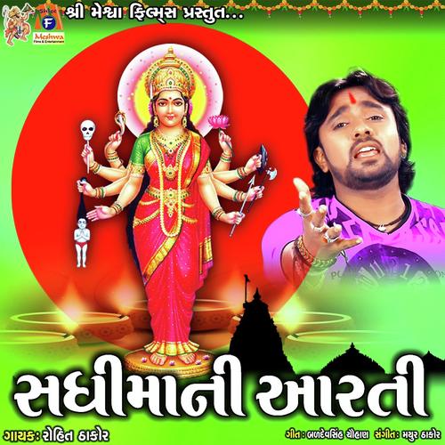 Sadhima Ni Aarti - Rohit Thakor