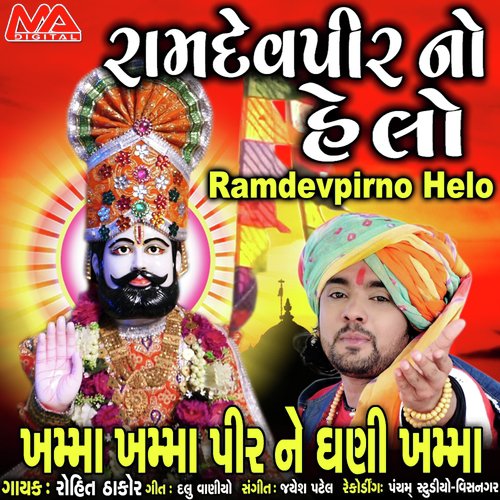 Ramdevpir No Helo - Rohit Thakor