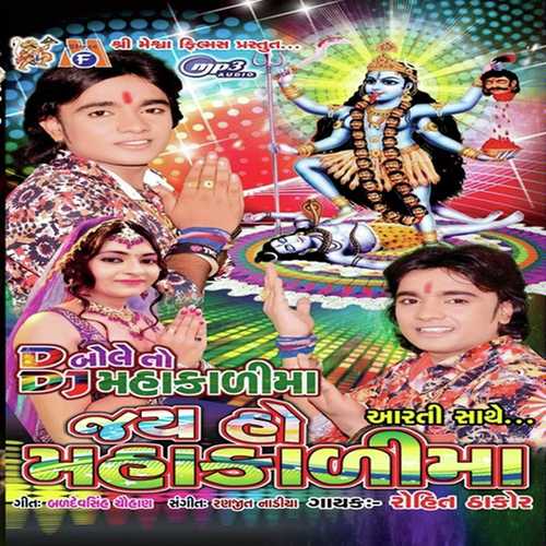 D Bole To DJ Mahakali Ma - Rohit Thakor