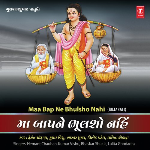 Seva Karo Tame Seva Karo - Rohit Thakor