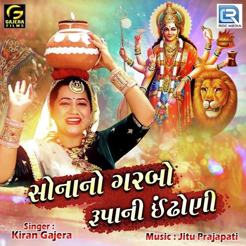 Sona No Garbo Rupa Ni Indhoni - Kiran Gajera