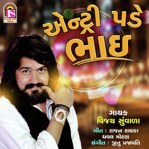 Entry Pade Bhai - Vijay Suvada, Kajal Maheriya