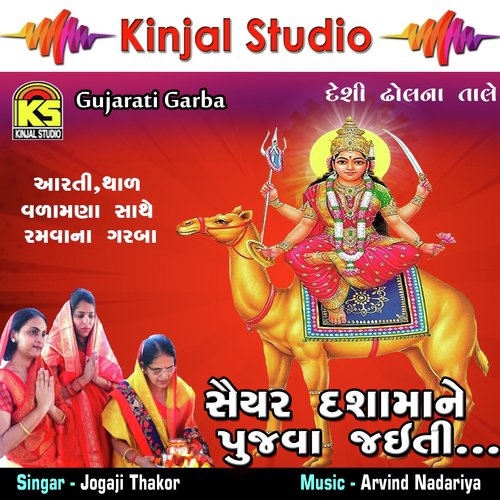Dak Vage Dammar Dak - Jogaji Thakor