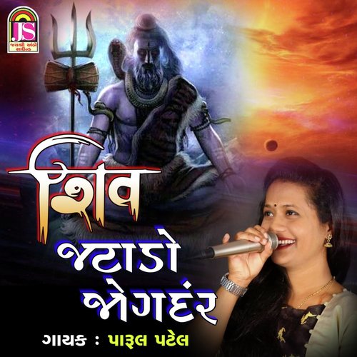 Shiv Jatado Jogadar - Parul Patel