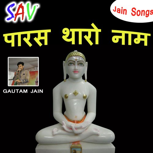 Paras Tharo Naam - Gautam Baria Jain
