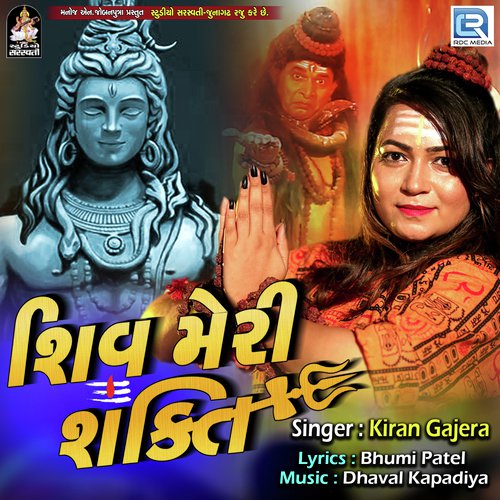 Shiv Meri Shakti - Kiran Gajera