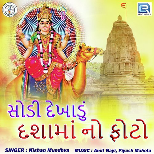 Sodi Dekhadu Dashama No Photo - Kishan Mundhva