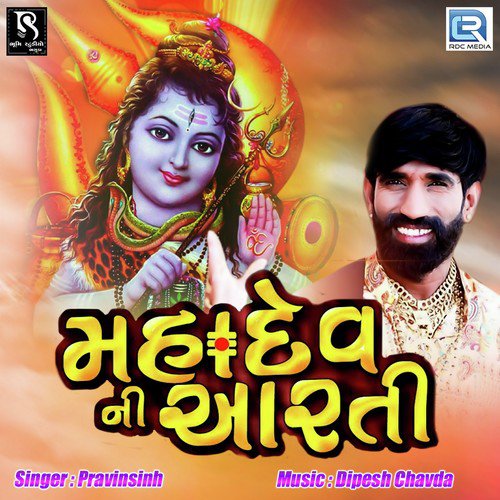 Mahadev Ni Aarti - Poonam Gondaliya