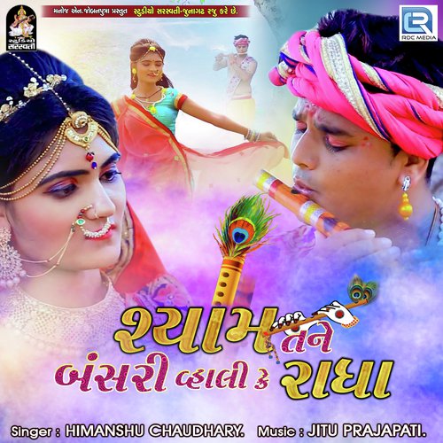 Shyam Tane Bansri Vhali Chhe Ke Radha - Himanshu Chaudhary