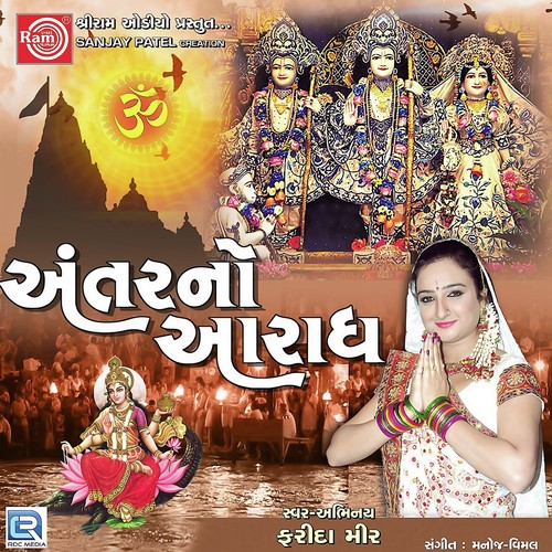 Bholo Damru Bajave Re - Rakesh Barot