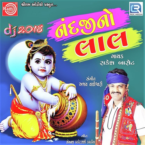 Nandji No Laal - Rakesh Barot