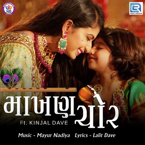 Makhan Chor - Rakesh Barot
