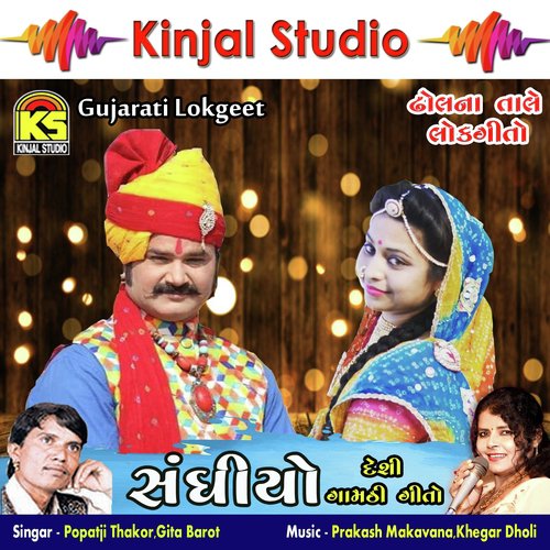 Bajaro Levravajo - Popatji Thakor, Gita Barot