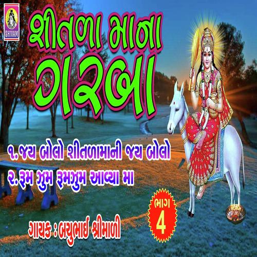 Rum Jhum Rum Jhum Aavya Maa - Bachubhai Shrimali