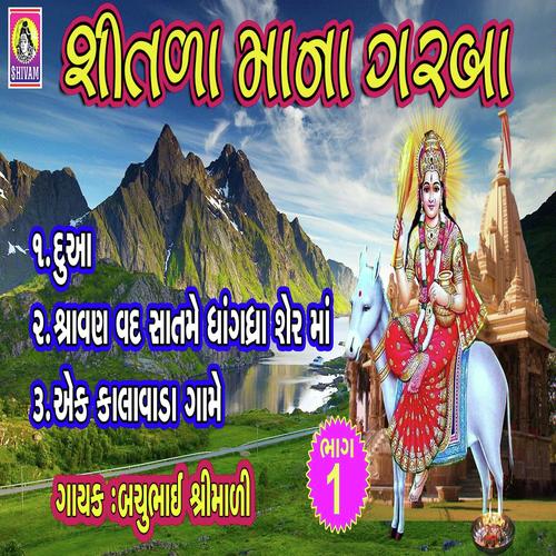 Ek Kalavad Game - Bachubhai Shrimali