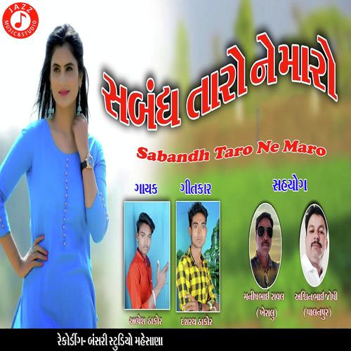 Sabandh Taro Ne Maro - Ajay Thakor
