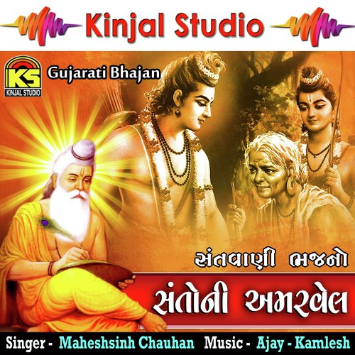 Hansha Sundar Kaya No - Maheshsinh Chauhan