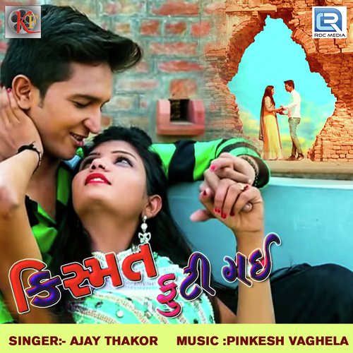 Kismat Futi Gai - Pooja Nayak