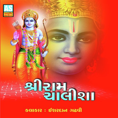 Shree Ram Chalisha, Pt. 2 - Ishardan Gadhavi