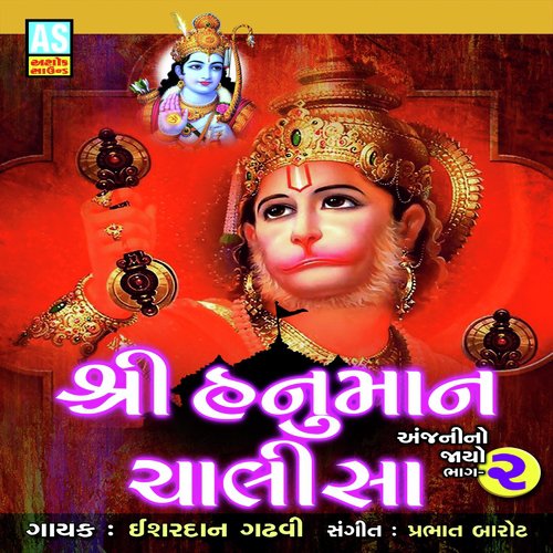 Shree Hanuman Chalisa - Ishardan Gadhavi