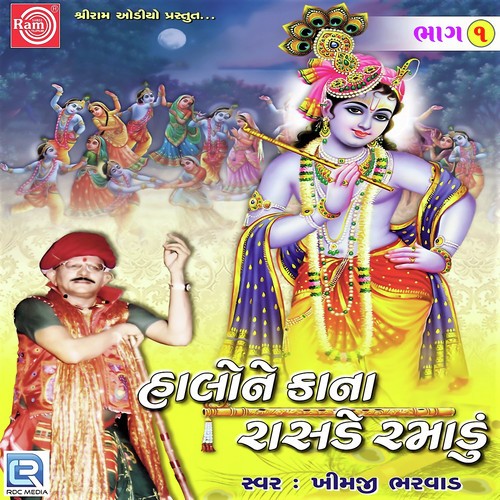 Ha Re Dan Mange Kanudo - Ishardan Gadhavi