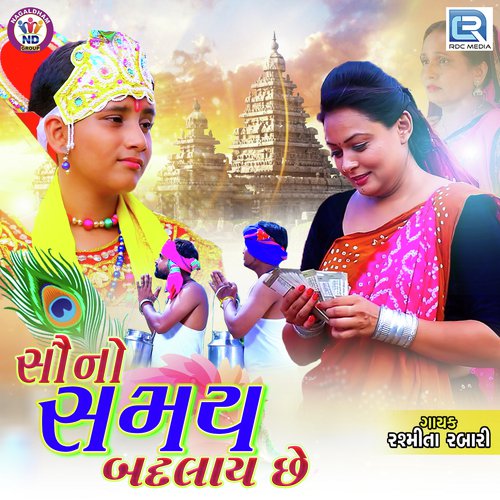 Sauno Samay Badlay Chhe - Rashmita Rabari