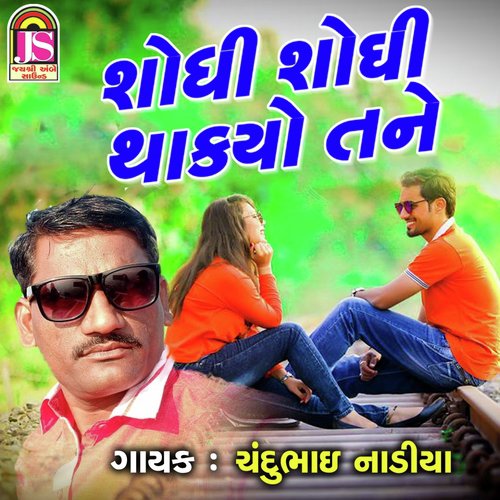 Sodhi Sodhi Ne Thakyo Tane - Chandubhai Nadiya