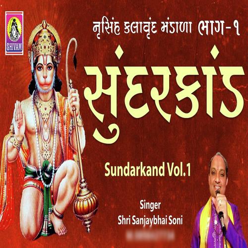 Sundar Kand Vol 1 - Sanjay, Soni, Soni