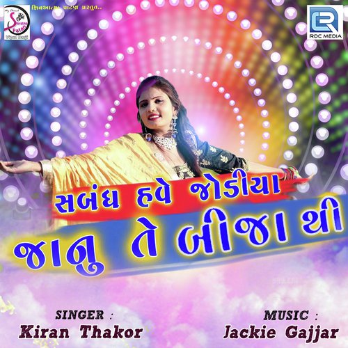 Sabandh Have Jodiya Janu Te Bija Thi - Kiran Thakor