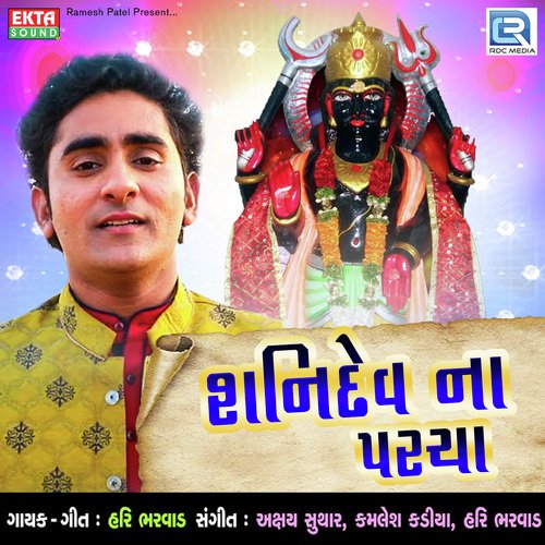 Sanidev Na Parcha - Hari Bharwad