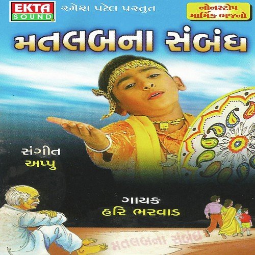 Aa Kalyugna Aao Manav - Hari Bharwad