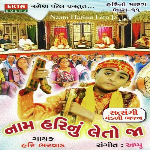 Partham Samru Ganpati Deva - Hari Bharwad