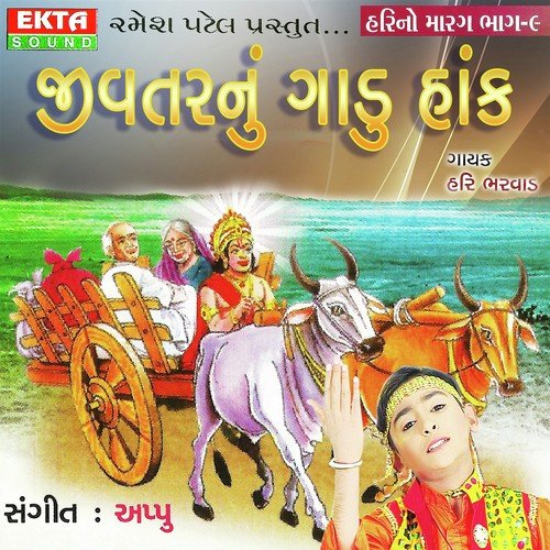 Shriman Narayan - Hari Bharwad