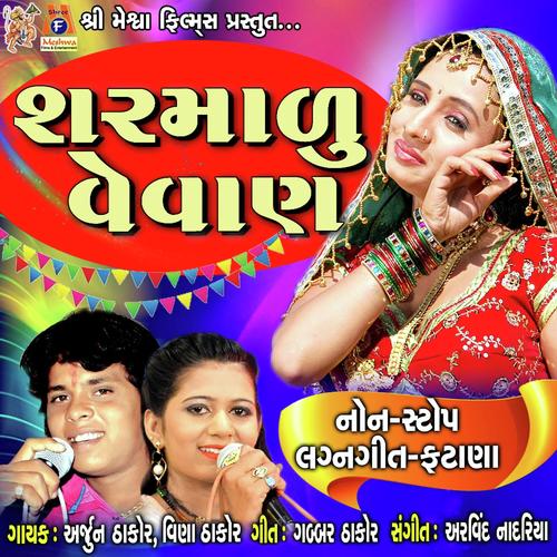 Sarmadu Vevan - Arjun Thakor, Vina Thakor, Vina Thakor