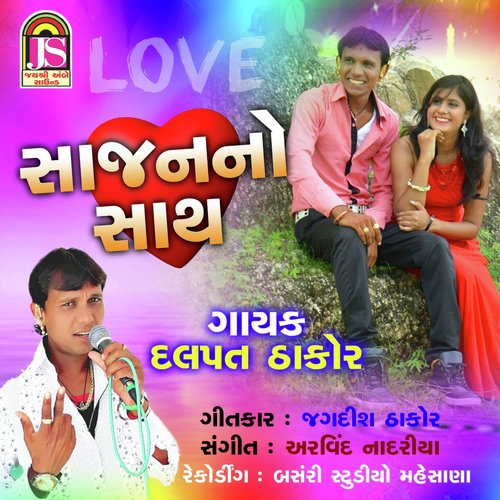 Sajan No Sath - Dalpat Thakor