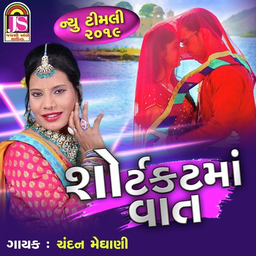 Shotcut Ma Vat - Chandan Meghani
