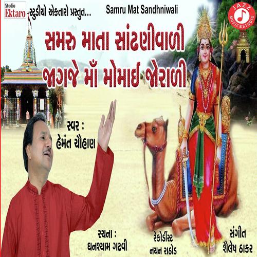 Samru Mat Sandhniwali - Hemant Chuhan