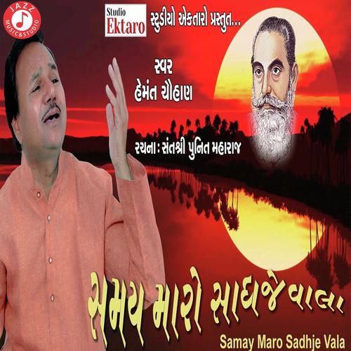 Samay Maro Sadhje Vala - Hemant Chuahan