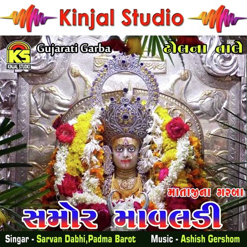 Samor Ma Ni Chundaldi - Sarvan Dabhi, Padma Barot