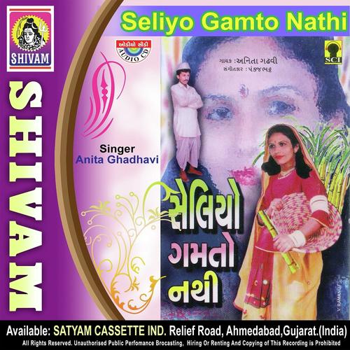 Arrr Maadi Vinhhudo - Anita Gadhvi