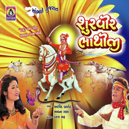 Dado Rame Aaj - Arvind Barot, Bhavna Rana, Bhavna Rana