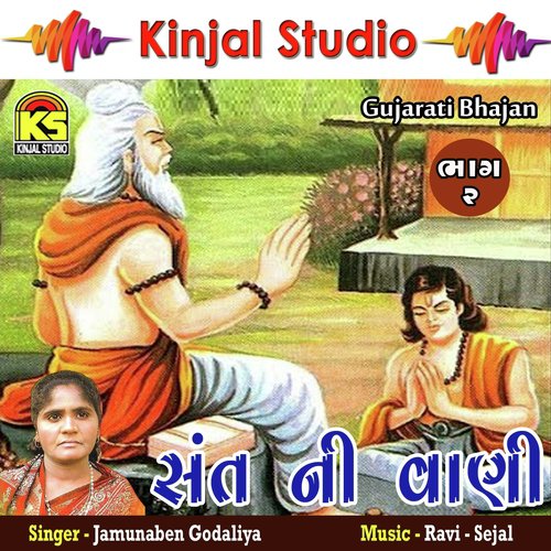 Sukh Re Sager Ma Hanso - Jamunaben Godaliya