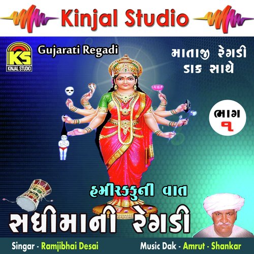 Hamir Kaku Ni Vaat, Pt. 1 - Ramjibhai Desai