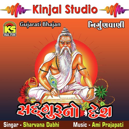 Jago Jago Re Mara Ganpati Deva - Sharvana Dabhi