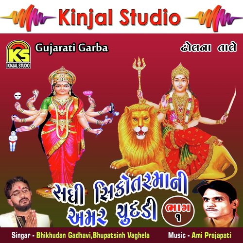 Taro Navaladi Mari - Bhikhudan Gadhavi, Bhupatsinh Vaghela