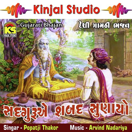 Mul Vachane Chalo Mara Veera Re - Popatji Thakor